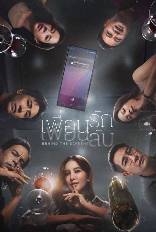 Behind the Screens poster