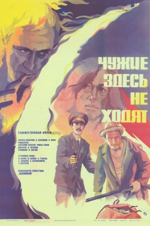 There Are No Strangers Here poster