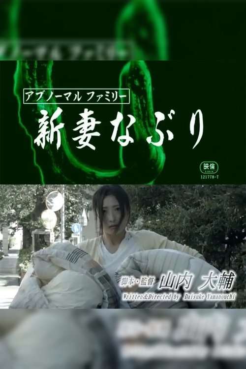 Abnormal family: Niizumana buri poster