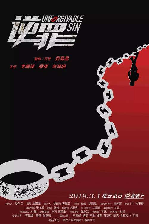 Unforgivable Sin poster