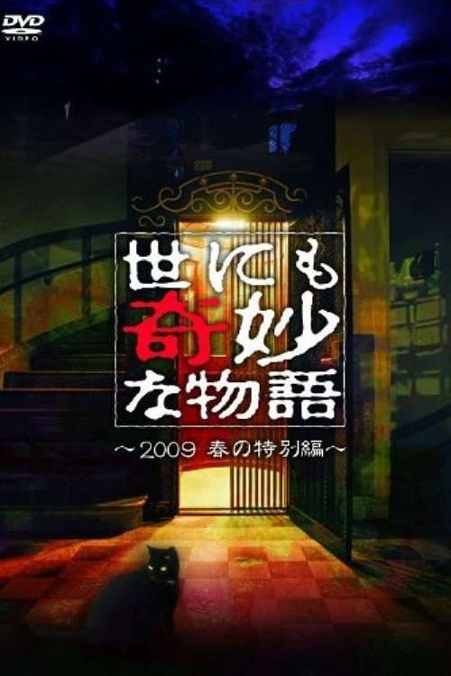 Tales of the Bizarre: 2009 Spring Special poster