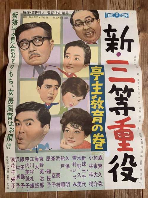 New Third Class Executive: Husband Education poster