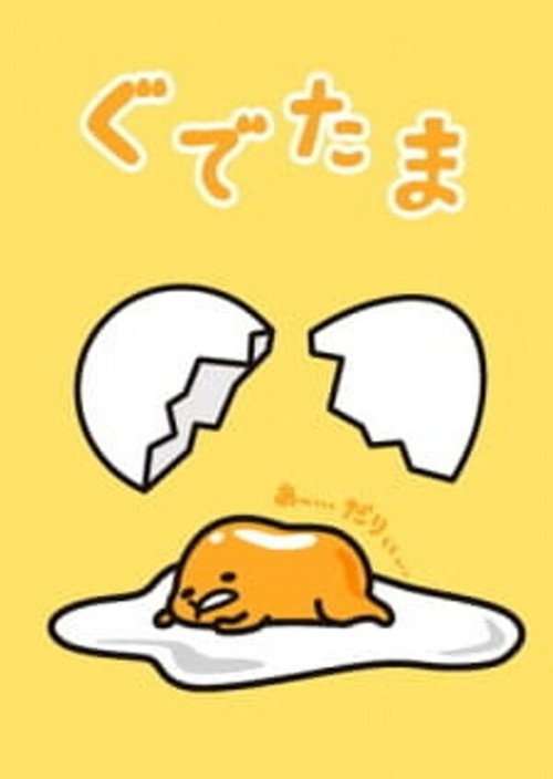 Gudetama poster