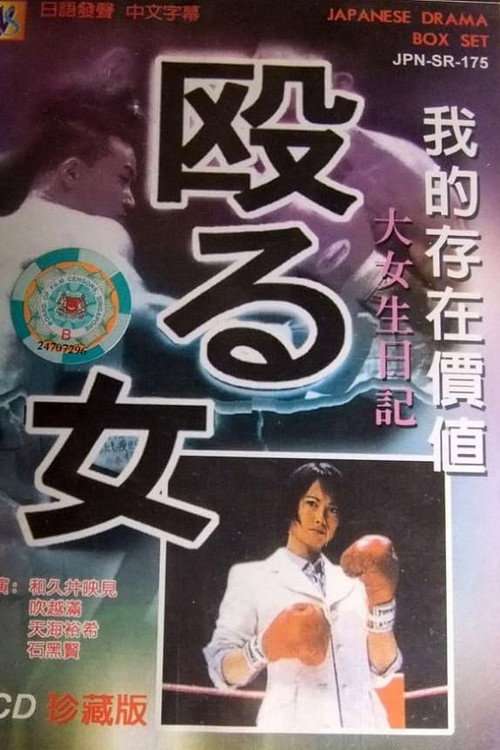Naguru Onna poster
