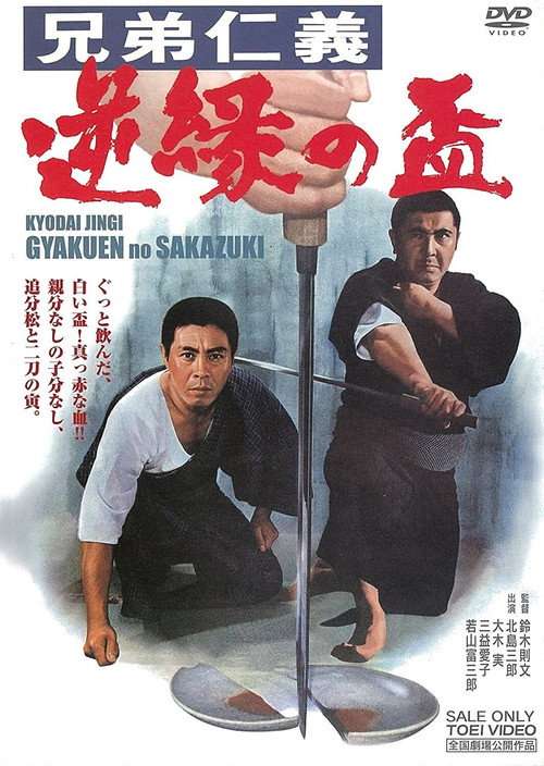 Brothers'Code - The Back Relation poster