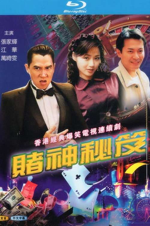 Gambler's Dream poster