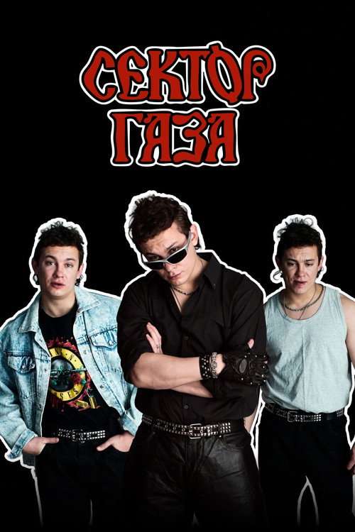 Sektor Gaza poster