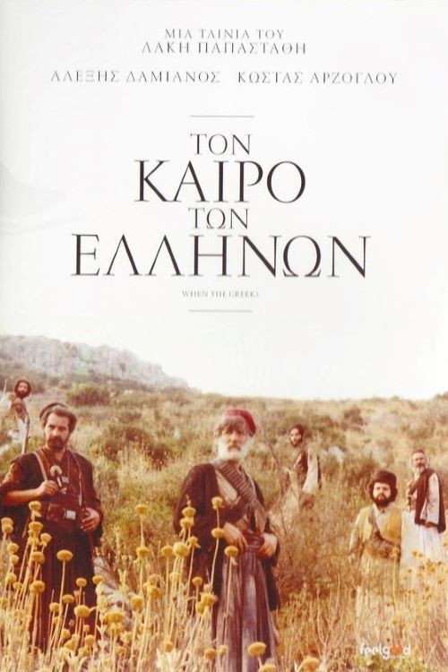 When the Greeks poster