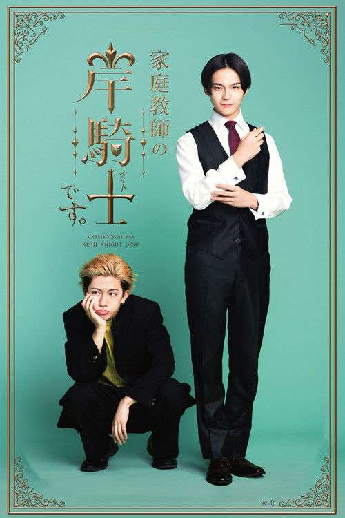 I'm Kishi Knight: Your Private Tutor poster
