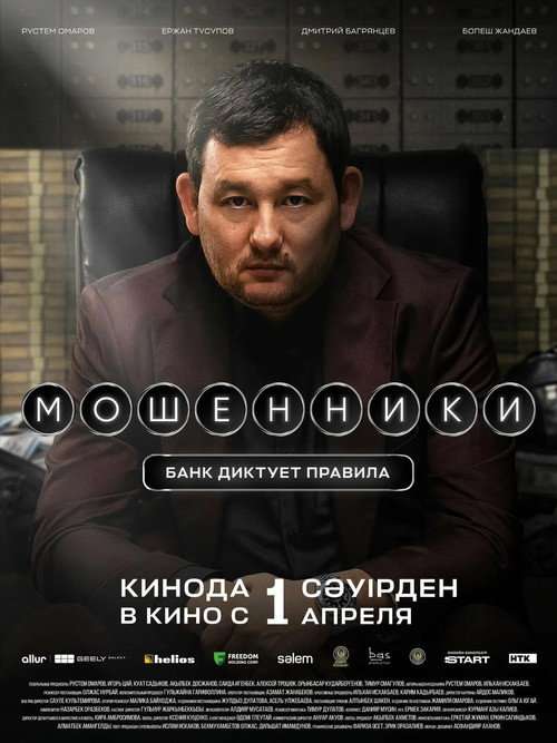 Scammers poster