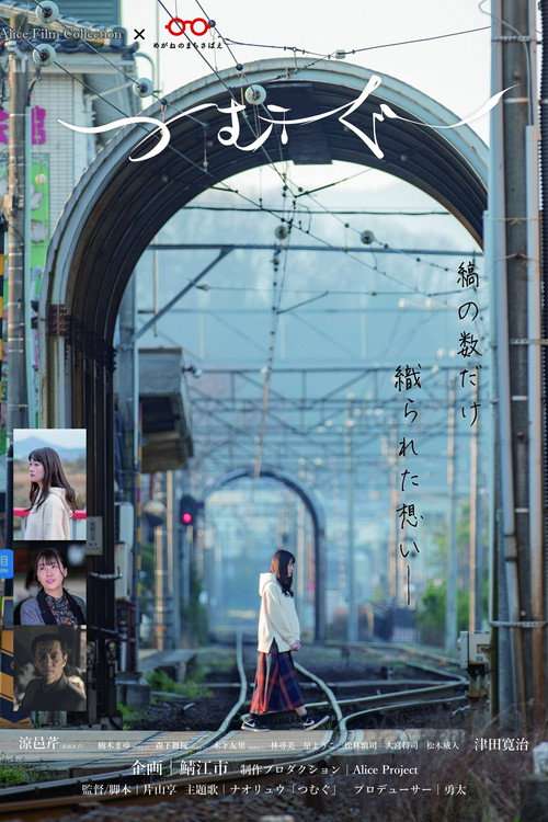Tsumugu poster