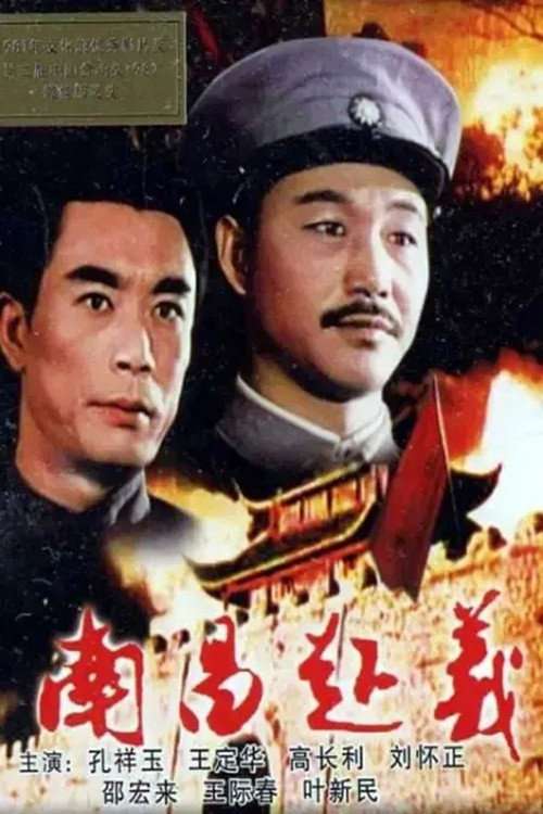 Nanchang Uprising poster