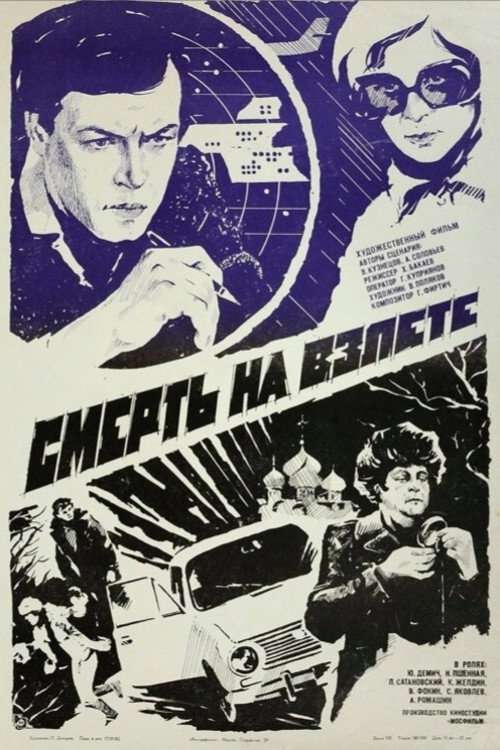 Death at the Start poster