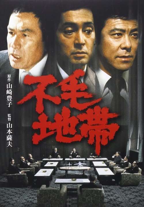 The Corporation poster