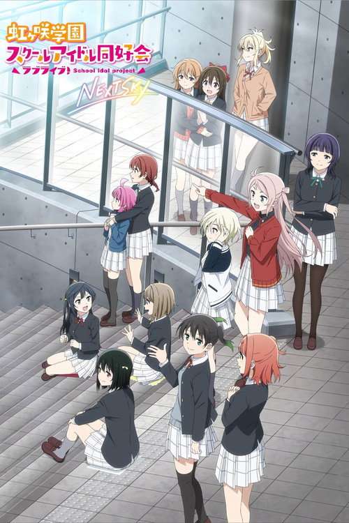 Love Live! Nijigasaki High School Idol Club: Next Sky poster