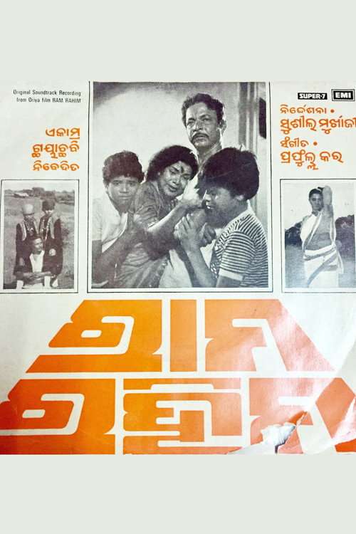 Ram Rahim poster
