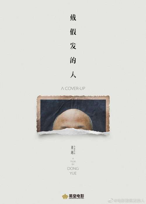 The Wig poster