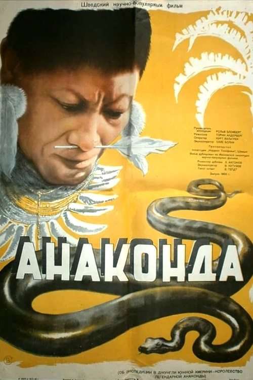 Anaconda poster