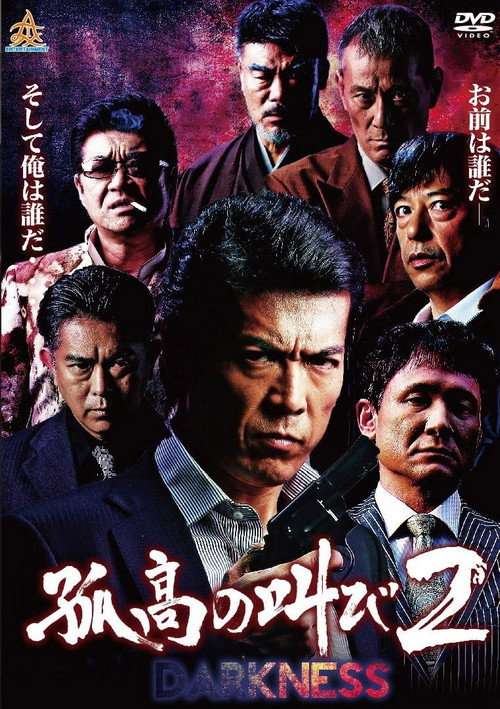 Solitary Scream 2 DARKNESS poster