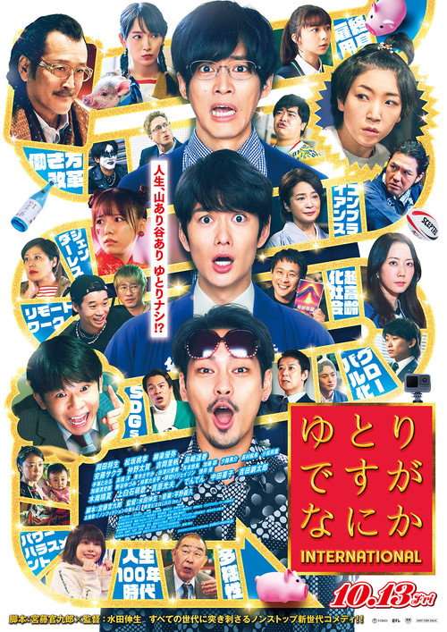 We're Millennials. Got a problem?: The Movie poster
