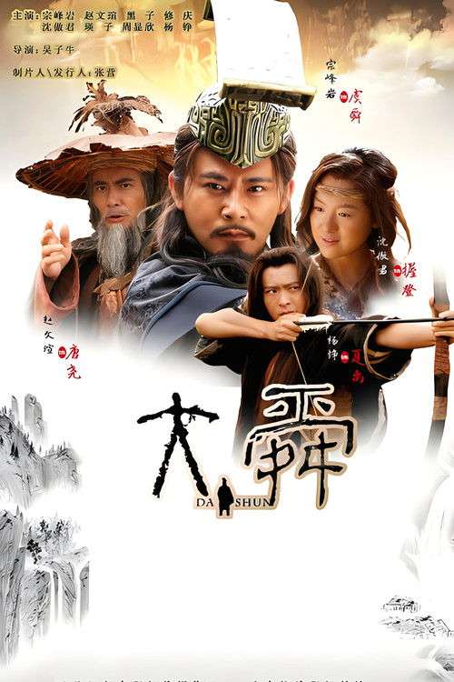 Da Shun poster