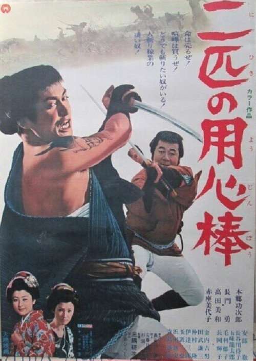The Two Bodyguards poster