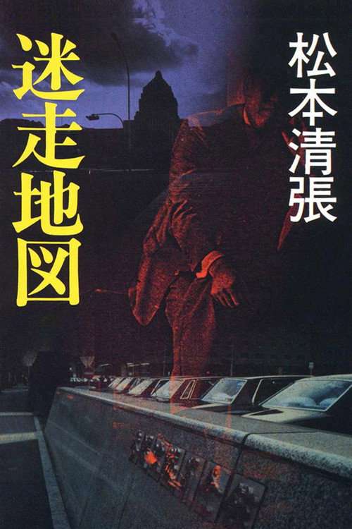 The Politicians poster
