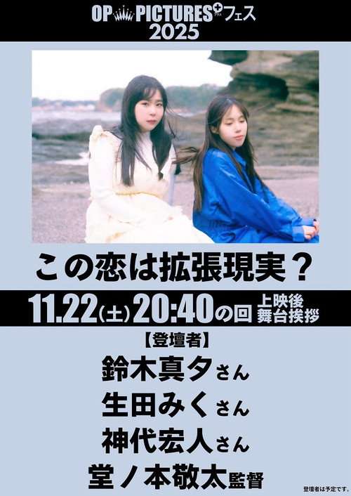 Kono koi wa kakuchō genjitsu? poster