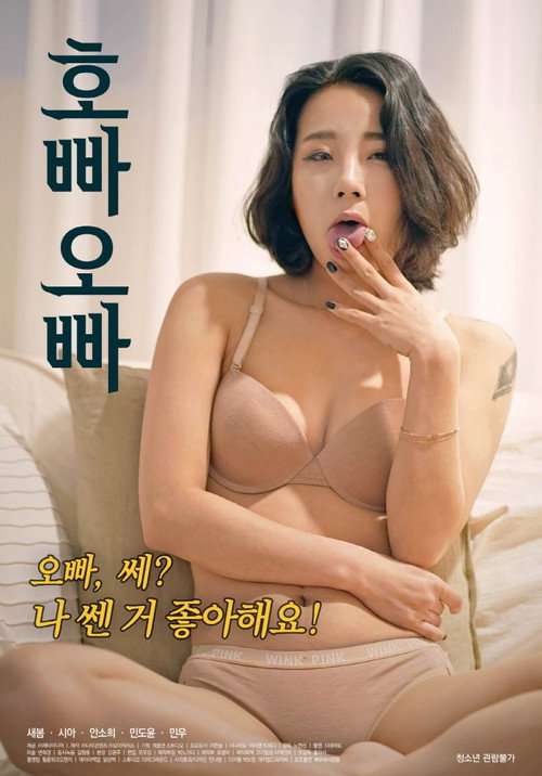 Escort Bar Oppa poster