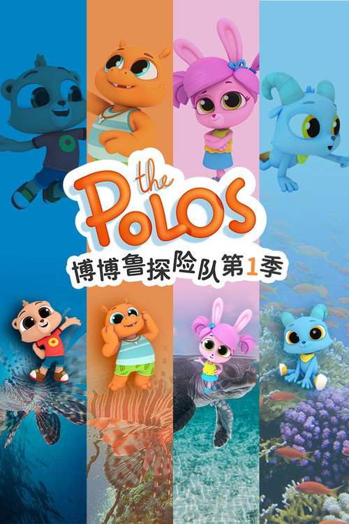 The Polos poster