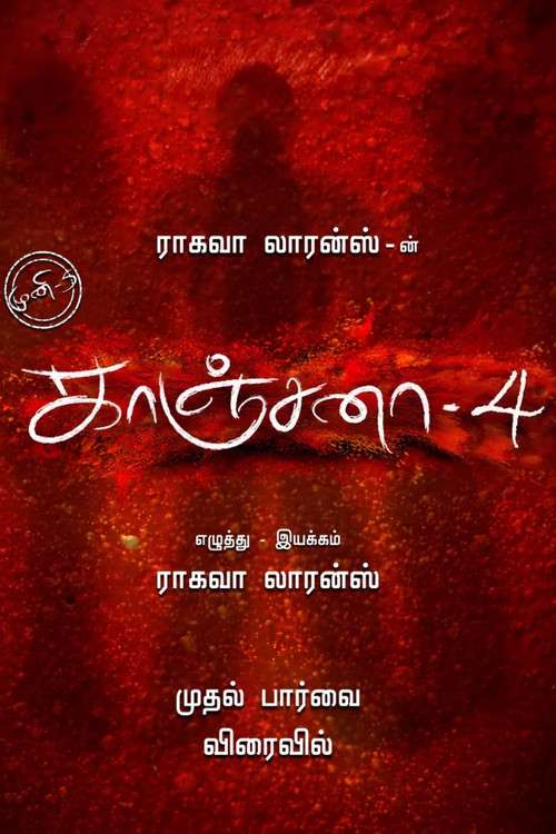 Kanchana 4 poster