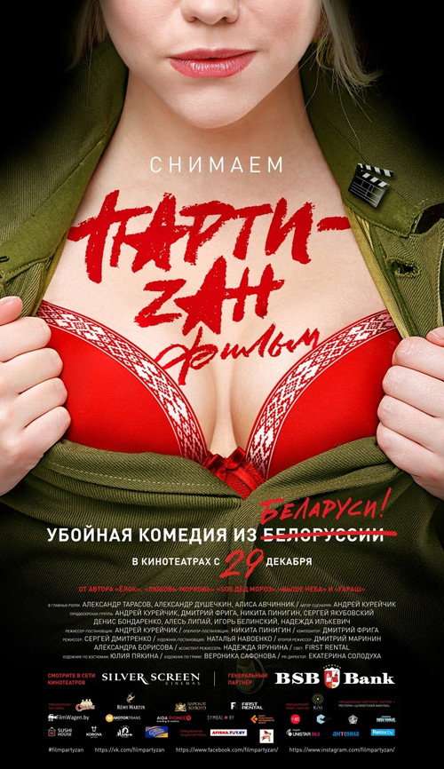 Party-zan Film poster