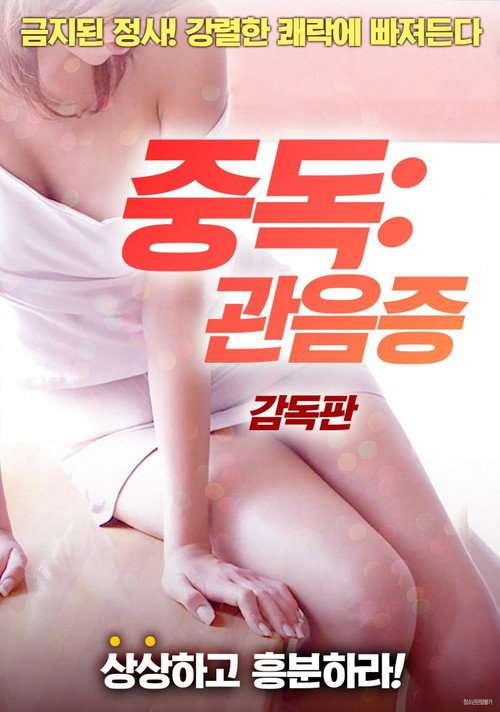 Addiction: Voyeurism poster