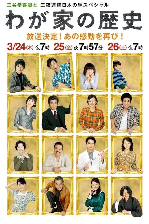The History of Our Family poster