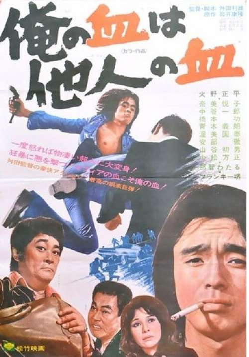 My Blood is the Blood of Others poster