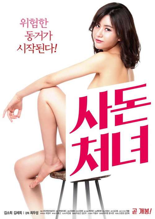 The Daughter-in-law poster