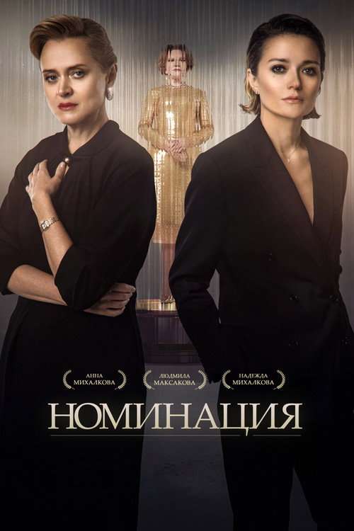 Nomination poster