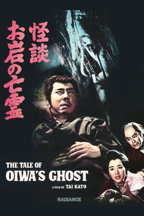 The Tale of Oiwa's Ghost poster