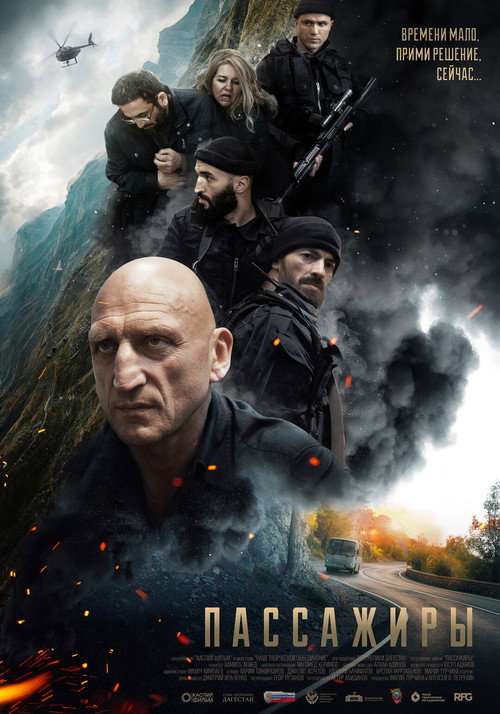 Пассажиры poster
