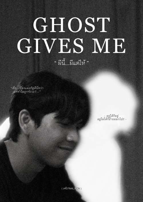 Ghost Gives Me poster