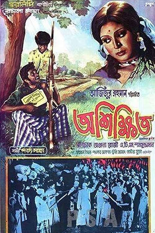Ashikkhito poster