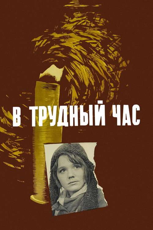 In a Hard Hour poster