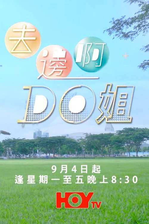 Where Do Do You Go poster