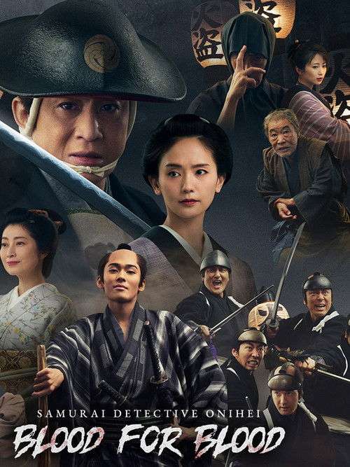 Samurai Detective Onihei: Blood for Blood poster