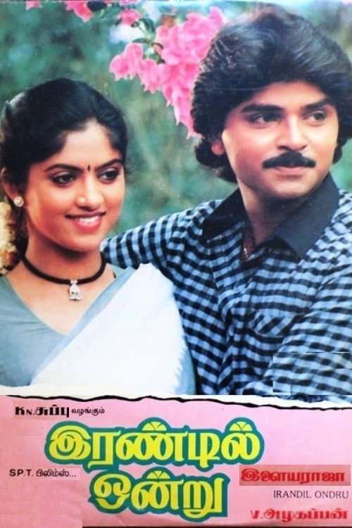 Irandil Ondru poster