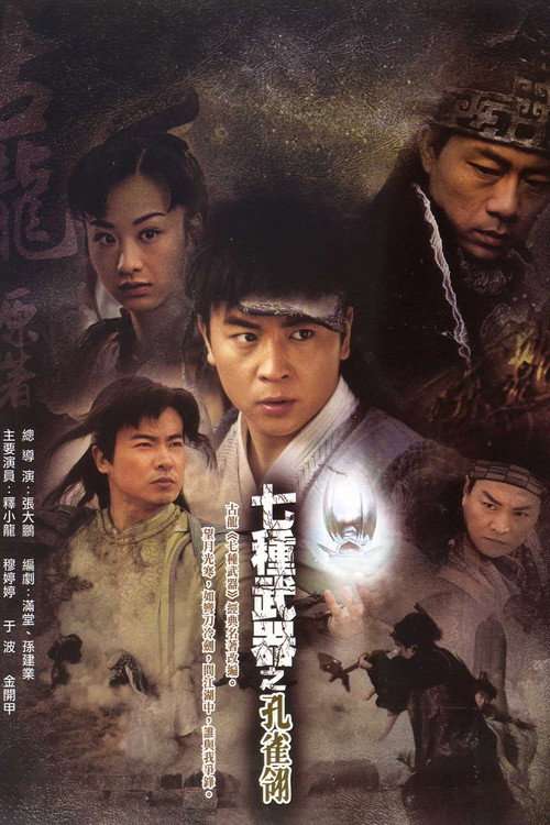 The Peacock Feather poster