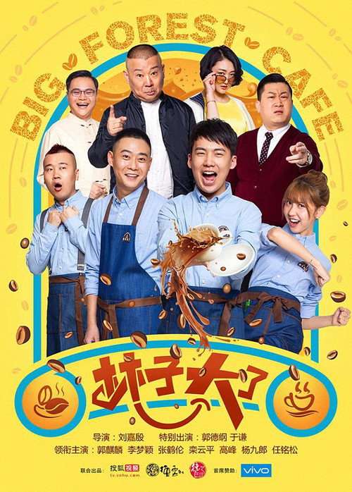 林子大了 poster