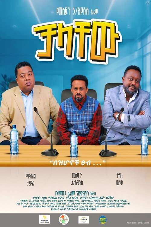 Chalachew poster