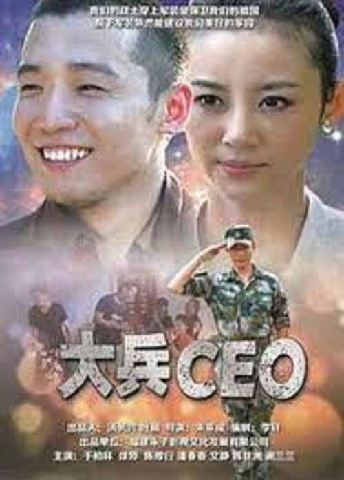 Soldier CEO poster