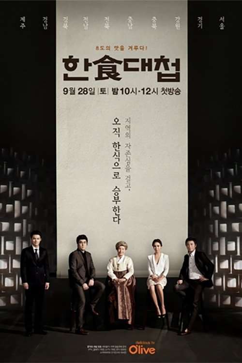 Korean Food War poster